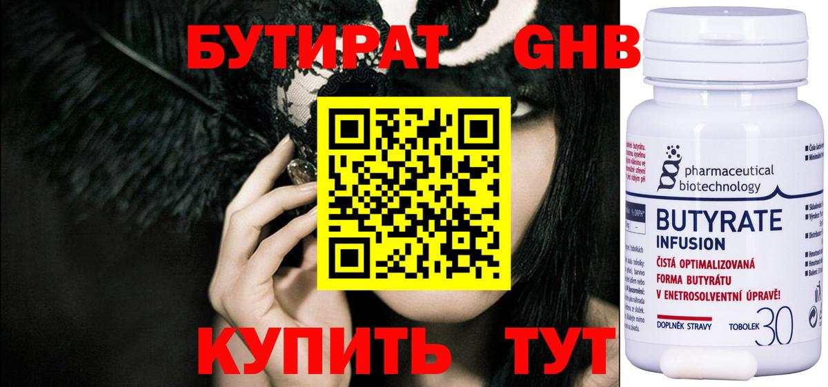 БУТИРАТ бутик  Вход с VPN  Северобайкальск 