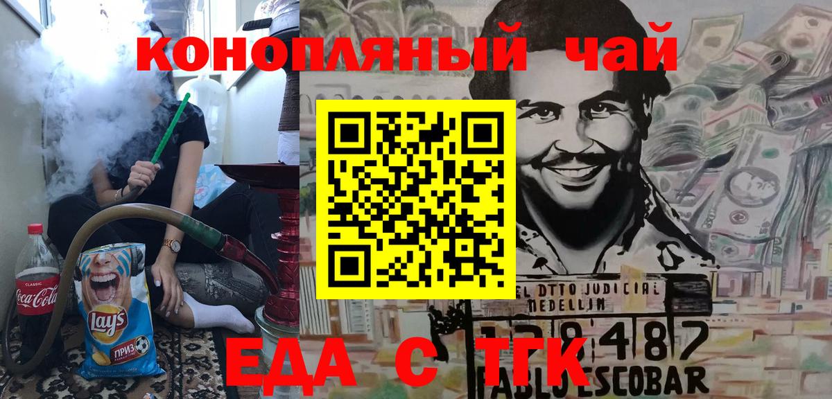 Северобайкальск  Cannafood конопля  Вход с VPN 