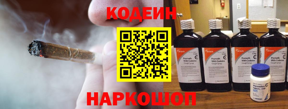 Codein напиток Lean (лин)  Кодеин напиток Lean (лин)  Вход с VPN  Северобайкальск 