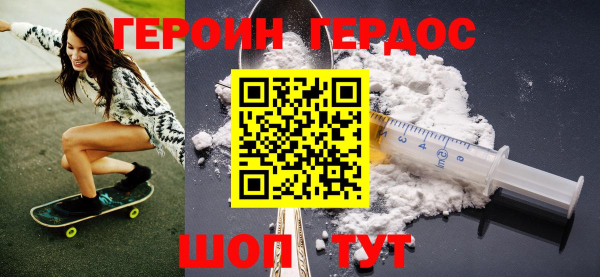 Героин белый Северобайкальск