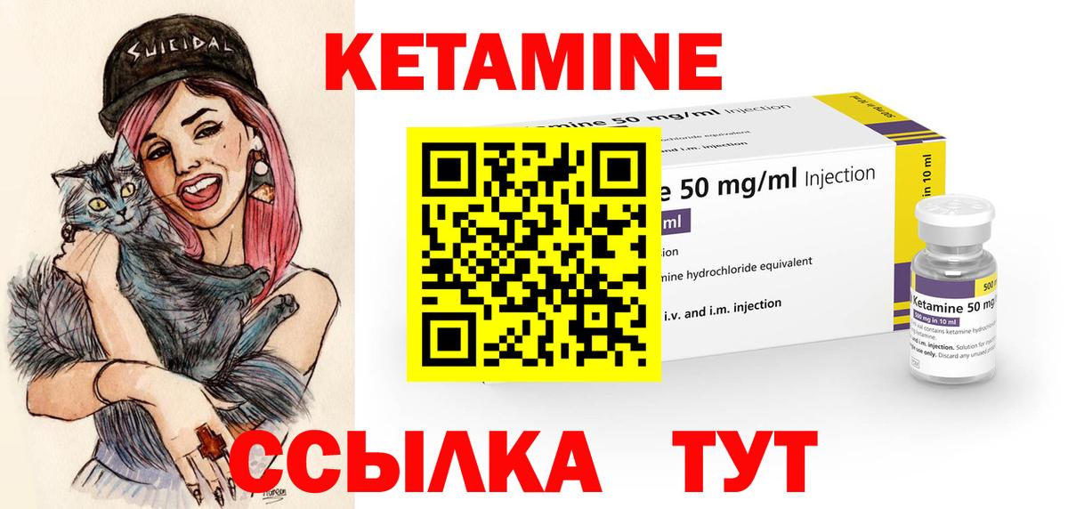 Кетамин VHQ Северобайкальск
