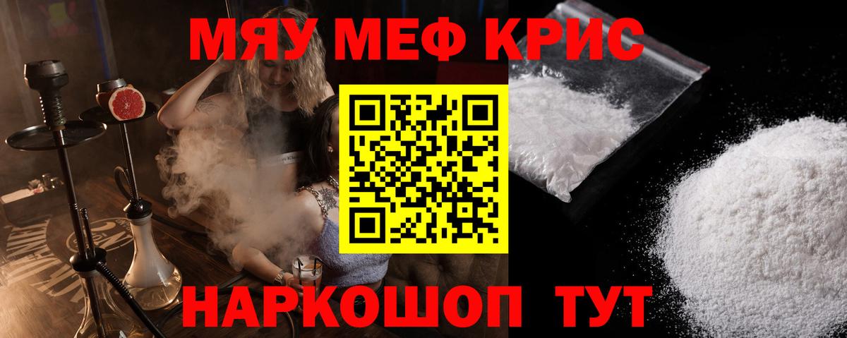 МЕФ  Мефедрон  Северобайкальск  Вход с VPN  Мефедрон мука 