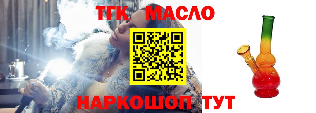 Северобайкальск  ТГК THC oil  ТГК THC oil  Вход с VPN 